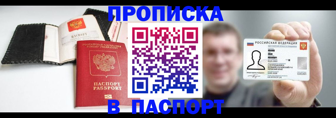 прописка для военкомата в Котельниках